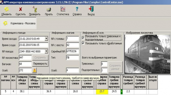 АРМ оператора ПТО